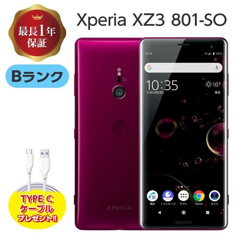 中古 Xperia Xz3 801so 64gb Bランク Simフリー シムフリー 本体 Simロック解除済み 白ロム スマホ