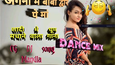 अगन म बब दवर प म cg dance mix सपरहट गन cg dj song