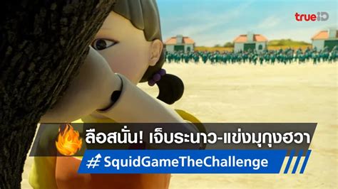 Squid Game รวมข่าวบันเทิงฮอตล่าสุด ที่เกี่ยวข้องกับ Squid Game