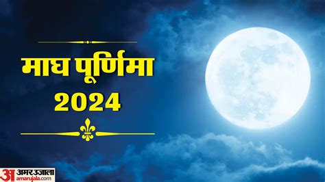 Maghi Purnima 2024 Know Date Time Snan Daan Mahatv And Pujan Vidhi