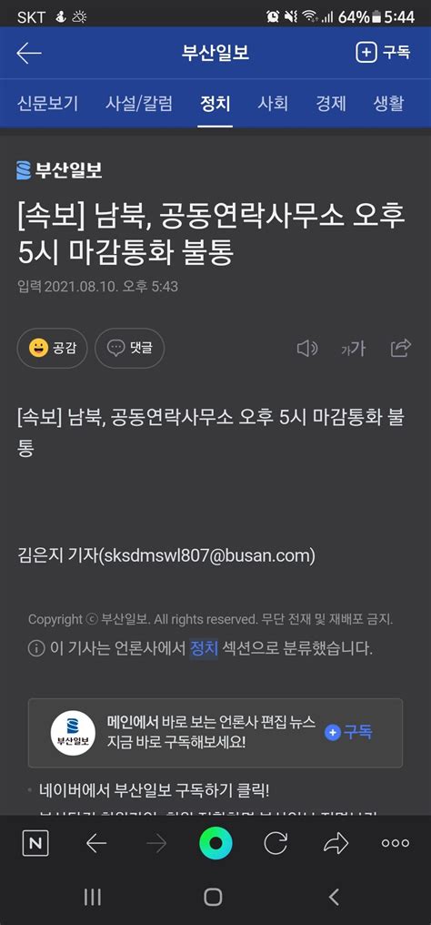 속보 남북 공동연락사무소 오후 5시 마감통화 불통 유머움짤이슈 에펨코리아