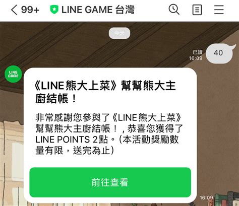 情報 line points 2 看板 Lifeismoney 批踢踢實業坊