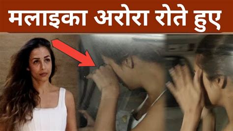 Malaika Arora रोते हुए Video Viral Car में बैठकर पौंछे आंसू Malaika