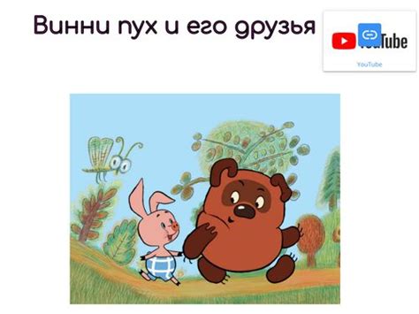 Book Creator | Винни пух