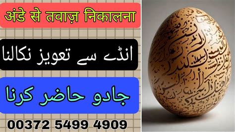 Ande Egg Se Taweez Nikalna Jadu Tona Taweez Hazir Karna Jadu Ka