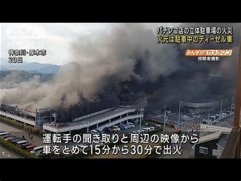 【パチンコ店駐車場火災】サボって厚木でパチンコ→火事で営業車炎上 「詰んだ」会社員、sns投稿が「嘘松」と物議 仕事 転職 キャリアアップ