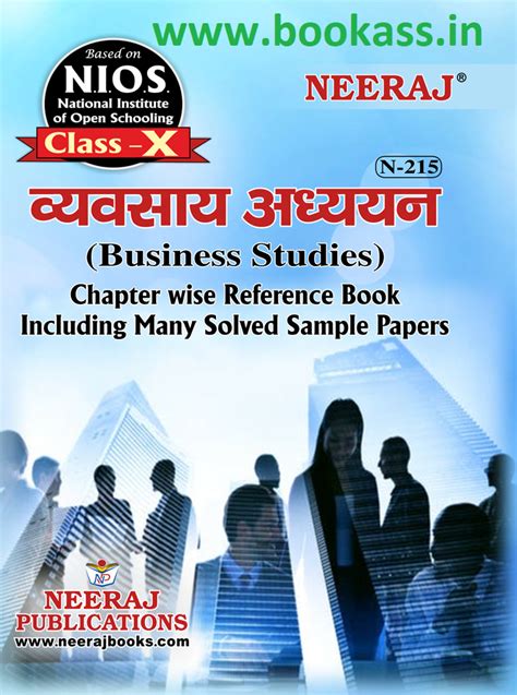 NIOS BUSINESS STUDIES वयवसय अधययन Guide For Class 10th N 215