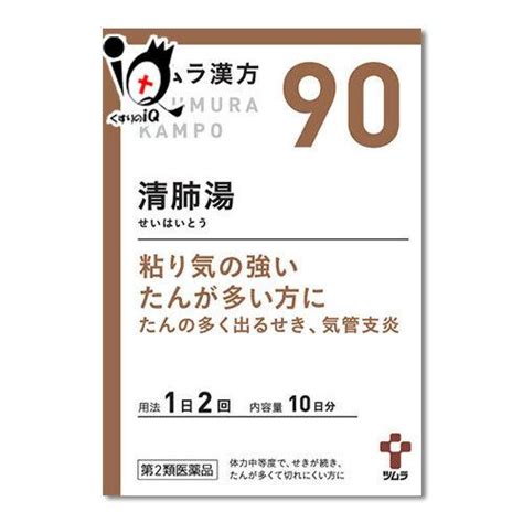 咳止め 去痰薬 漢方薬 ツムラ漢方 清肺湯エキス顆粒 20包 第2類医薬品 ツムラ セイハイトウ 粘り気の強いたんやたんの多く出るせき気管支