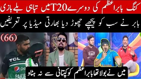 Babar Azam 50 Runs Indian Media Reaction On Babar Azam 2nd T20 Pak Vs