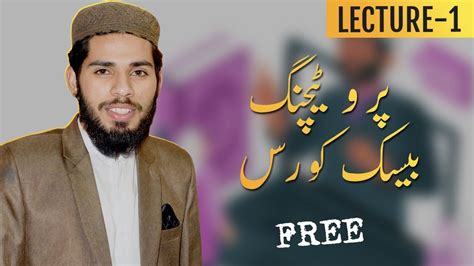 Pro Teaching Course For Online Quran Teachers Lecture 1 How To Get