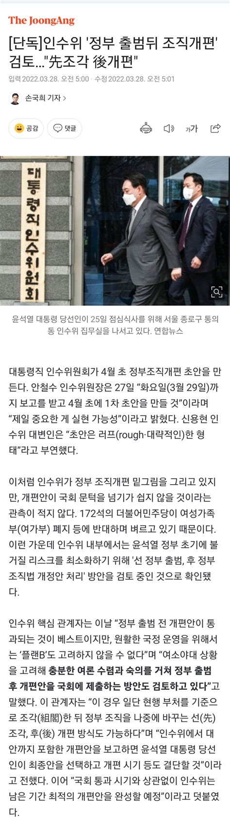 단독 인수위 정부 출범뒤 조직개편 검토先조각 後개편 정치시사 에펨코리아