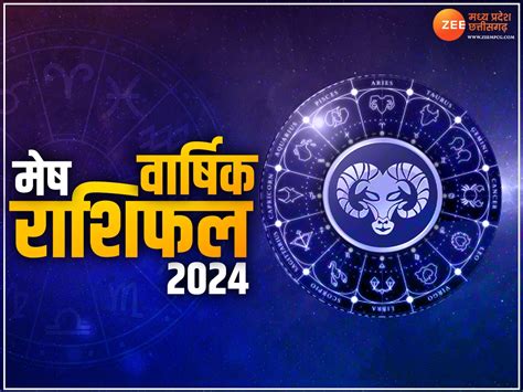 Mesh Rashifal 2024 मेष राशि के लिए शानदार रहेगा नया साल 2024 में मिलने वाला अनोखा तोहफा