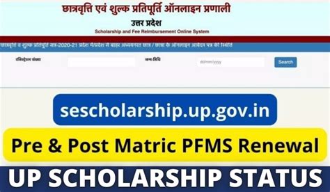 Up Scholarship Status 2024 Pre Post Matric Renewal