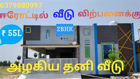 2BHK house ready to sale in Erode ஈரடடல அழகய தன வட வறபனகக