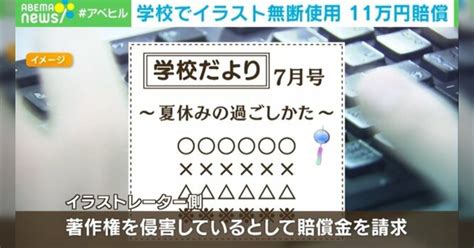 小学校の校長が学校だよりに無断でイラスト使用→作者に賠償金を支払う事に「“フリー無料風鈴”と検索して見つけた画像だがフリー素材ではなかった