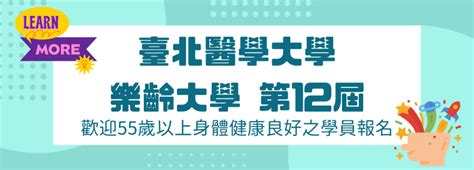 臺北醫學大學 進修推廣處