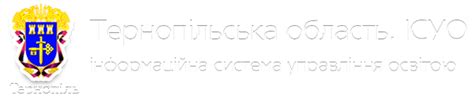 Тернопільська область. ІСУО