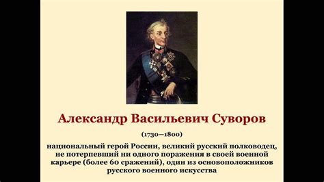 Александр Васильевич Суворов - YouTube