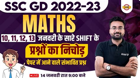 SSC GD MATHS ANALYSIS 2023 SSC GD MATHS ALL SHIFT ASKED EXPECTED