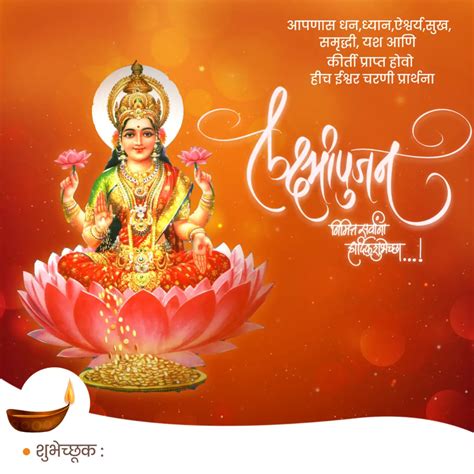 दिवाळी लक्ष्मीपूजन शुभेच्छा मराठी २०२३ Lakshmi Pujan Wishes In