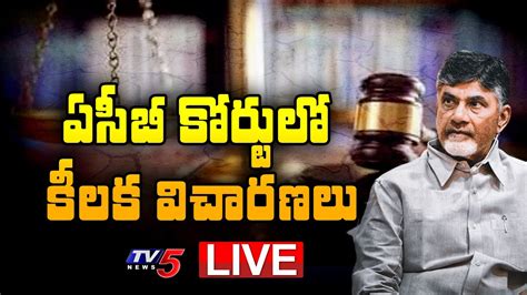 Live Acb Court Judgement On Chandrababu Custody And Bail Petition Live