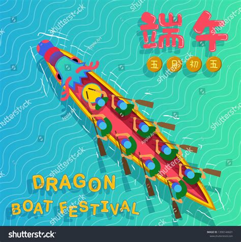 Chinese Dragon Boat Festival Vector Dragon เวกเตอรสตอก ปลอดคา