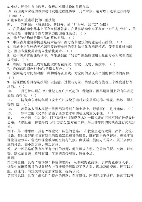 美术教师专业考试试题六套附答案下载20页其他教育资料果子办公