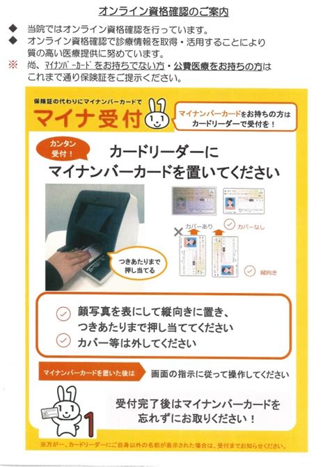 マイナンバーカードを利用したオンライン資格確認システムについて｜お知らせ｜谷口病院 医療法人晃和会