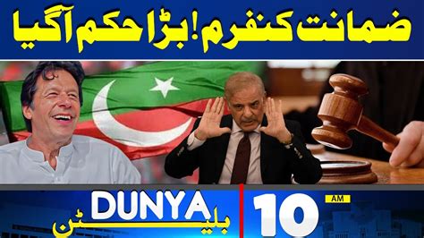 10AM News Bulletin Big Meeting Jamaat E Islami Dharna Good News