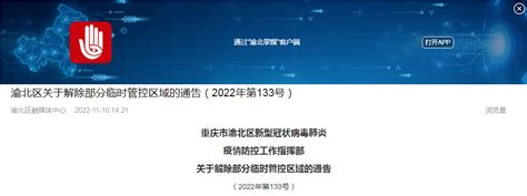 区域调整丨大渡口、江北、沙坪坝、九龙坡、北碚、渝北、巴南、两江新区 防控 单元 疫情