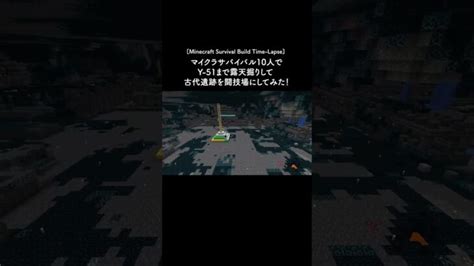 古代都市まで露天掘り→闘技場にフルリフォーム【マイクラサバイバル】 Minecraft Summary マイクラ動画