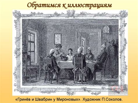 Порядки в Белогорской крепости. Петр Гринёв в испытаниях любовью и ...