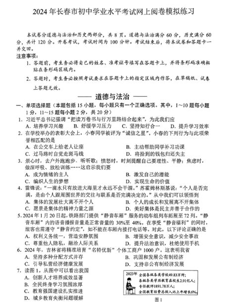 2024年吉林省长春市中考一模政治试卷（图片版）中考政治模拟题中考网