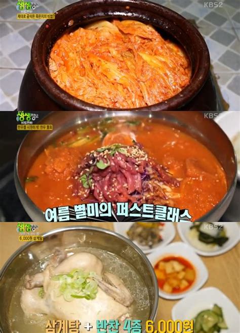 2tv 생생정보 묵은지쪽갈비찜vs한우물회vs삼계탕 6000원 맛집