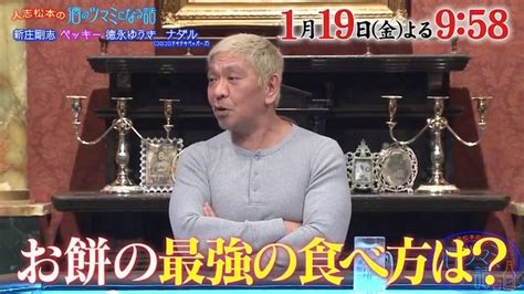 フジ番組公式xで松本人志の出演発表、19日放送「人志松本の酒のツマミになる話」ゲスト新庄剛志 │ トリビアンテナ 5chまとめアンテナ速報