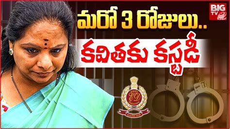 MLC Kavitha ED Custody Extended LIVE Liquor Case Updates మర 3