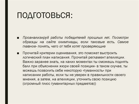 Эссе на олимпиаде по обществознанию - online presentation