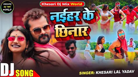 Khesari Lal Yadav Ke Gana New Bhojpuri Dj Remix Song Superhit