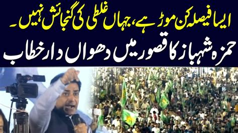 Hamza Shahbaz Aggressive Speech Pmln Power Show At Kasur L Samaa Tv