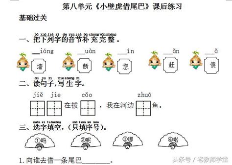 一年級語文下冊課文朗讀及課後練習，第八單元《小壁虎借尾巴》 每日頭條