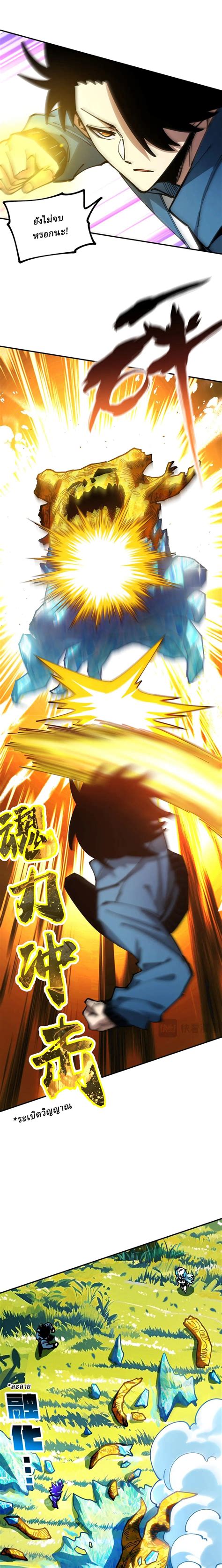 Global Beast Tamer I Can See the Path of Evolution 23 แปลไทย - Manga-Lc