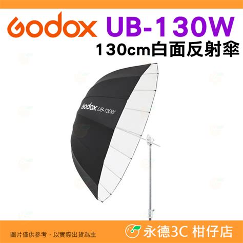 神牛 Godox Ub 130w 130cm 拋物線白色反射傘 公司貨 黑白 白面 反光傘 柔光傘 閃光燈 攝影棚 蝦皮購物