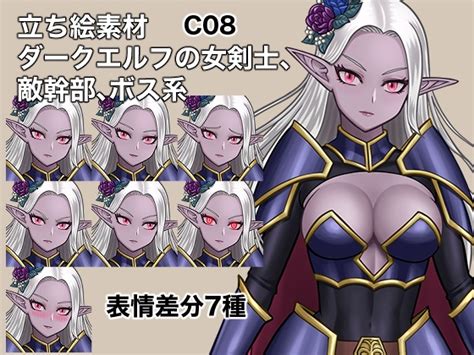 立ち絵素材、ダークエルフの女剣士、敵幹部、ボス系、c08 ケイジェイ製作所 Booth