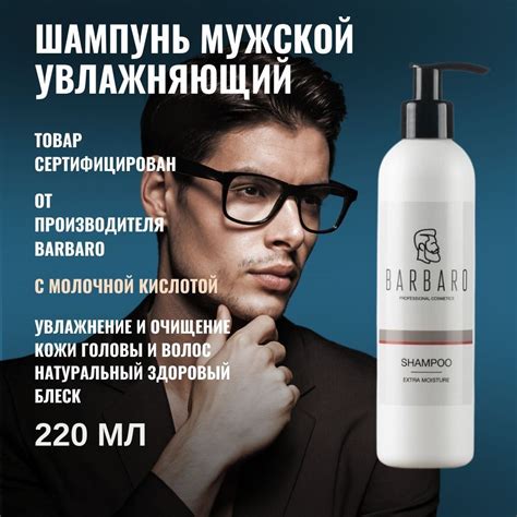 Шампунь мужской увлажняющий Barbaro, 220 мл. - купить с доставкой по ...