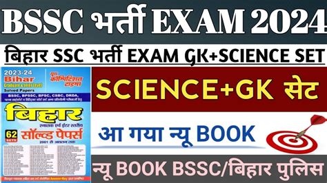 BSSC आ गय नय BOOK PRACTICE SET 2024 BSSC EXAM PRACTICE SET 2024