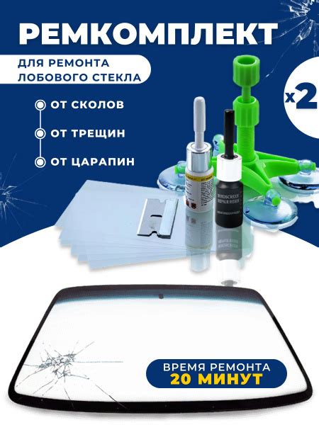 Клей для ремонта лобового стекла. Полимер.Ремонт автостекол.Ремкомплект ...
