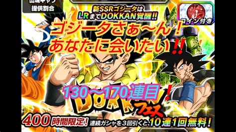 ドラゴンボールzドッカンバトル 154 ゴジータさぁ～ん ️あなたに会いたい・ Youtube