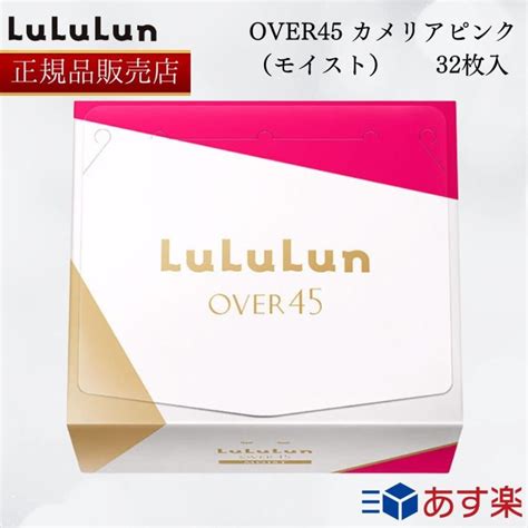 【国内正規品】【リニューアル】フェイスマスク ルルルン Over45 カメリアピンク 32枚入り オーバー45 Lululun フェイスマスク