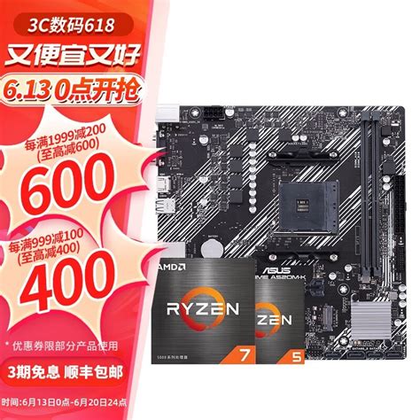 【手慢无】华硕主板cpu套装限时优惠仅899元！（全文）华硕 Prime A520m A家电导购 中关村在线