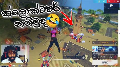 කලකටවර වල දනන ආතල එක BILLA LITE GARENA FREE FIRE LIVE